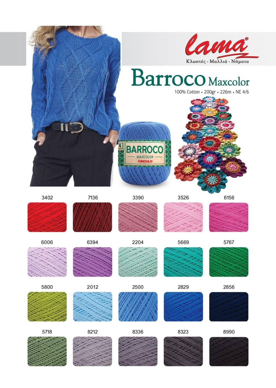 Circulo Barroco Maxcolor 6 - 100% βαμβάκι200 g - 226 m