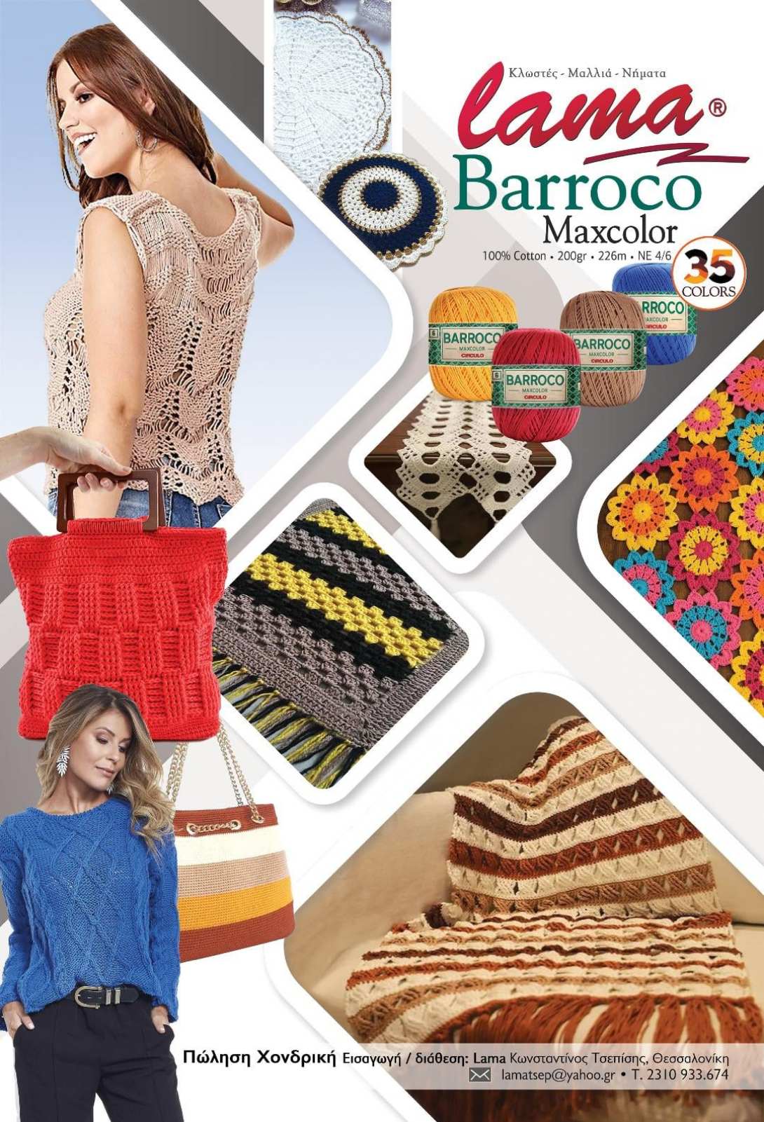 Circulo Barroco Maxcolor 6 - 100% βαμβάκι200 g - 226 m