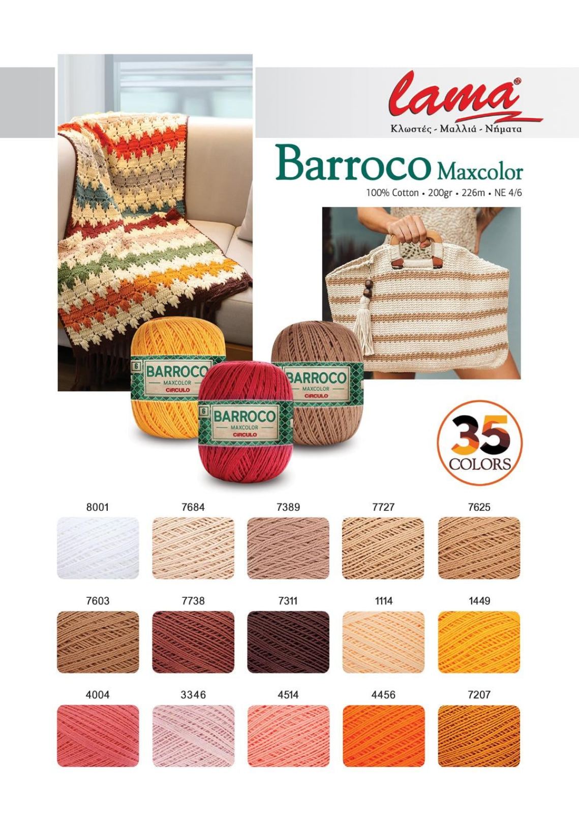 Circulo Barroco Maxcolor 6 - 100% βαμβάκι200 g - 226 m