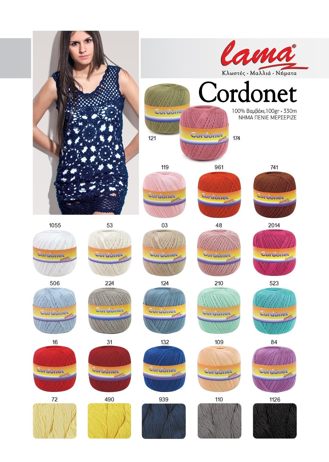 Lama Cordonet -  Häkelgarn 100 % Baumwolle mercerisiert 100 g ca. 330 m